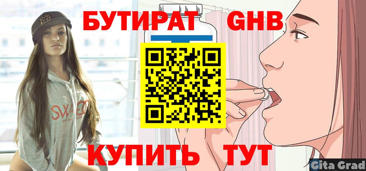 Бутират  Вход с VPN  Мурино  Бутират буратино 