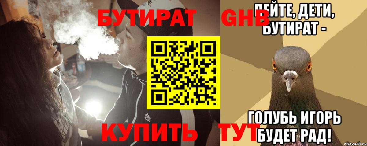 БУТИРАТ жидкий экстази Мурино