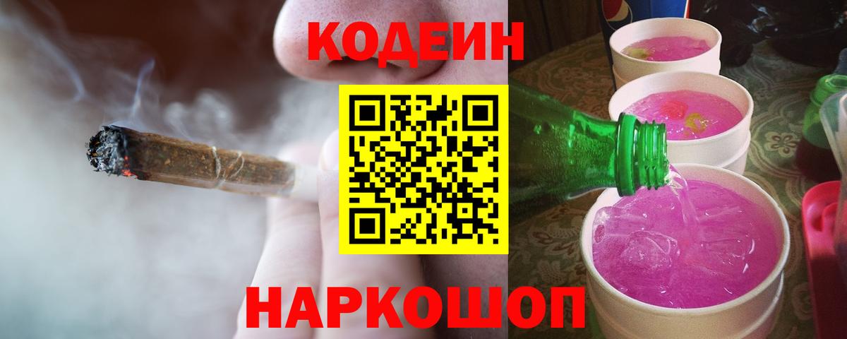 Кодеин Purple Drank  Вход с VPN  Мурино 