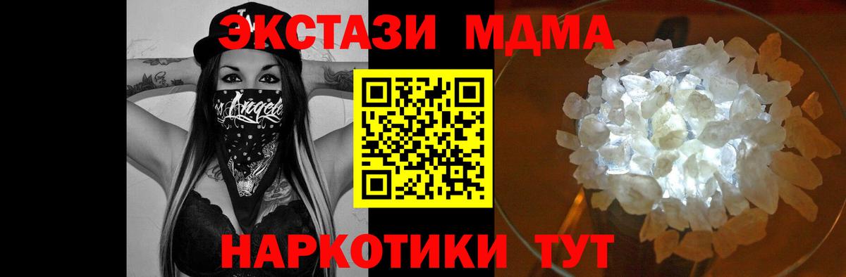 MDMA кристаллы Мурино